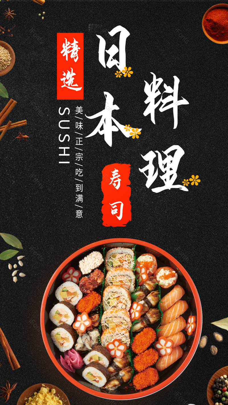 简约风格餐饮美食日本料理寿司海报,设计模板,设计模板大全,设计模板下载